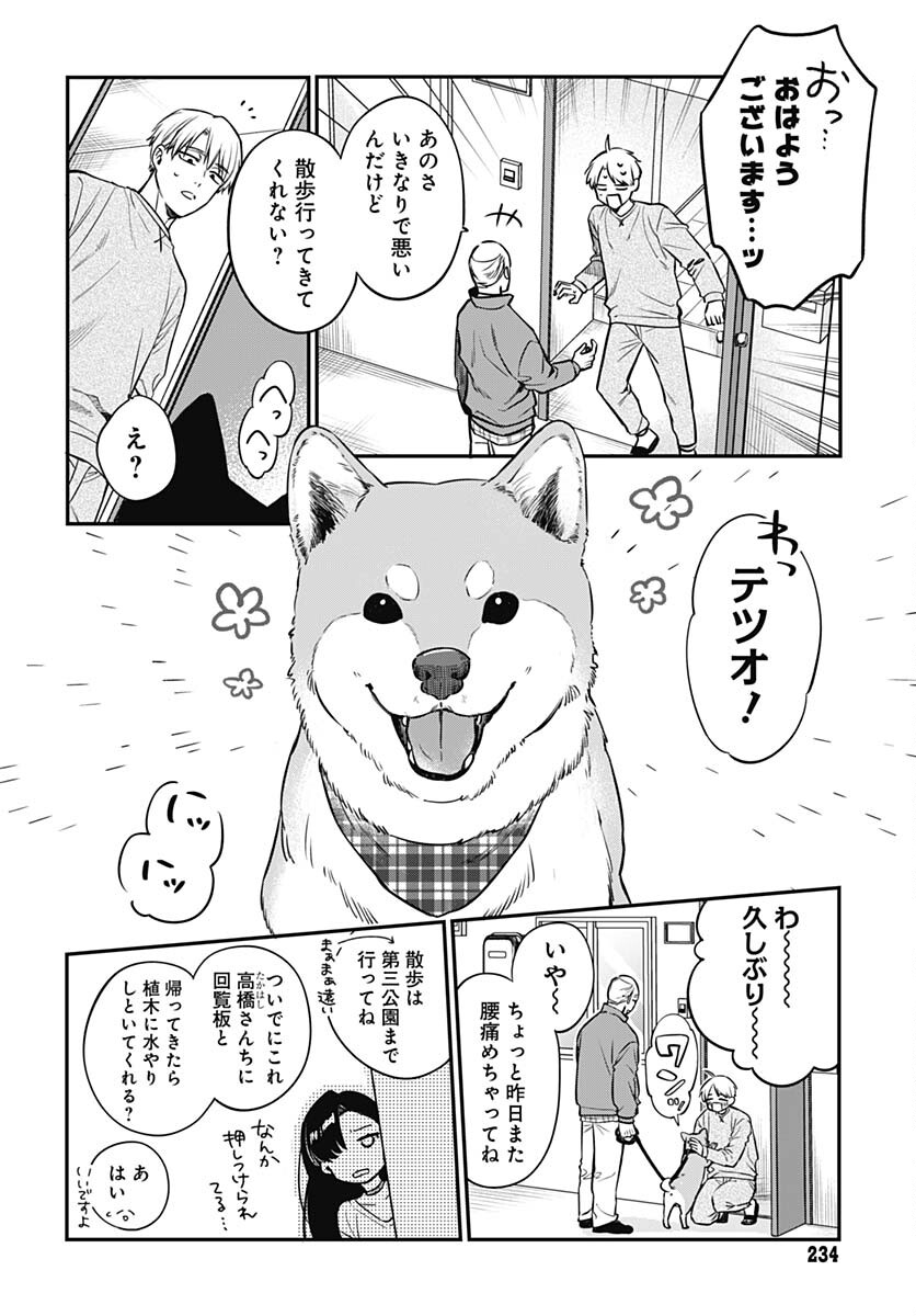 Mi-chan wa Kawaretai Chapter 3 page 12 - nihonkuni.com