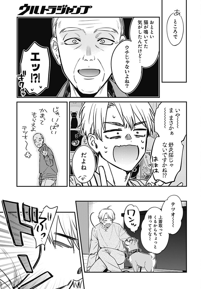 Mi-chan wa Kawaretai Chapter 3 page 13 - nihonkuni.com