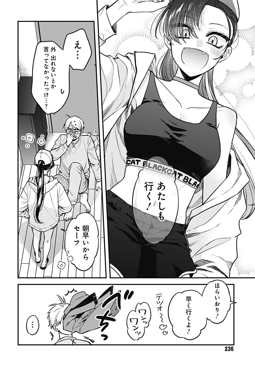 Mi-chan wa Kawaretai Chapter 3 page 14 - nihonkuni.com