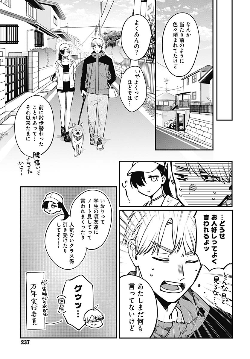 Mi-chan wa Kawaretai Chapter 3 page 15 - nihonkuni.com