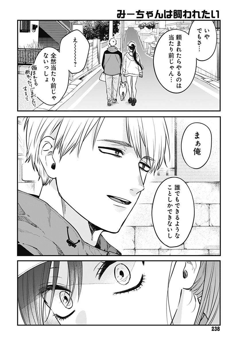 Mi-chan wa Kawaretai Chapter 3 page 16 - nihonkuni.com