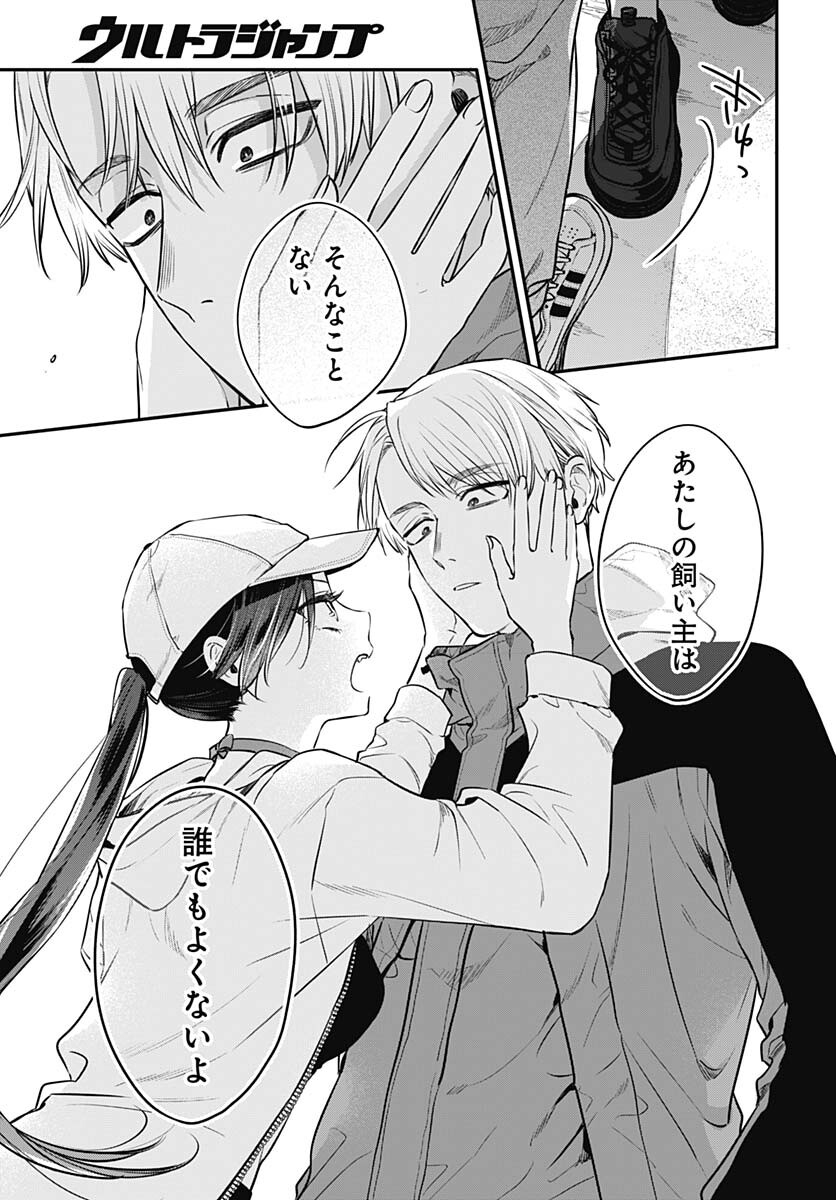 Mi-chan wa Kawaretai Chapter 3 page 17 - nihonkuni.com