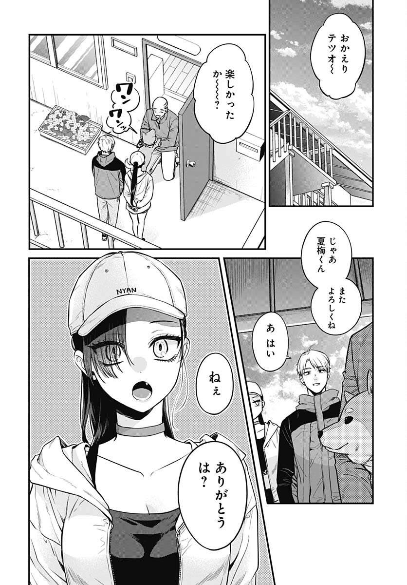 Mi-chan wa Kawaretai Chapter 3 page 20 - nihonkuni.com