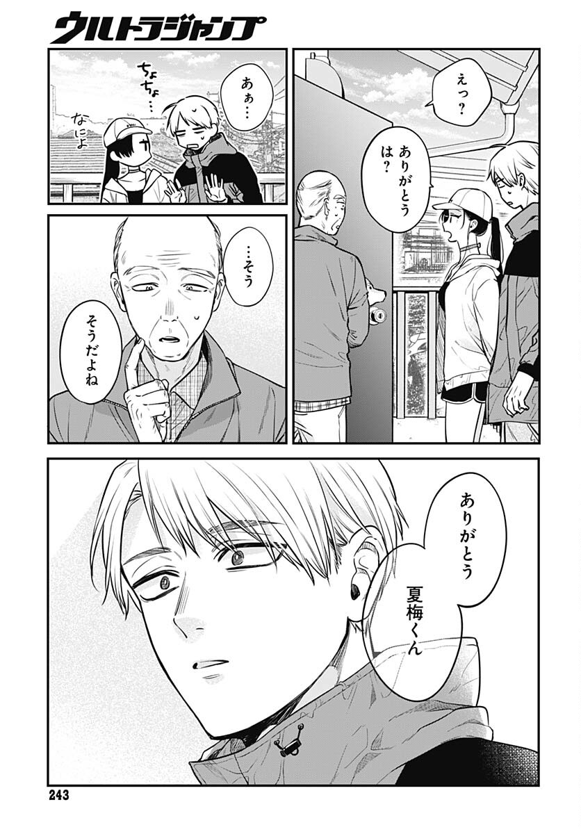Mi-chan wa Kawaretai Chapter 3 page 21 - nihonkuni.com