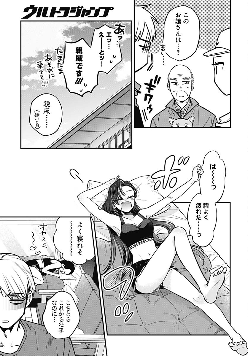 Mi-chan wa Kawaretai Chapter 3 page 23 - nihonkuni.com