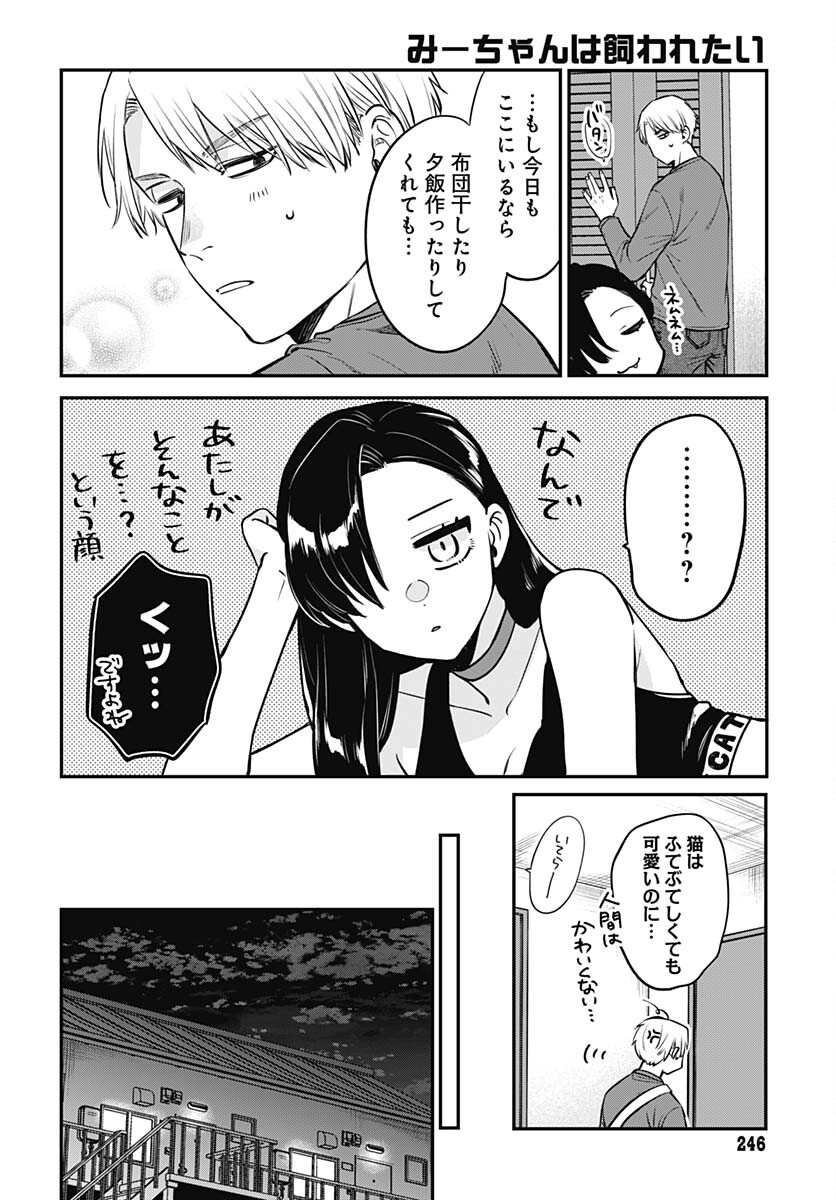 Mi-chan wa Kawaretai Chapter 3 page 24 - nihonkuni.com