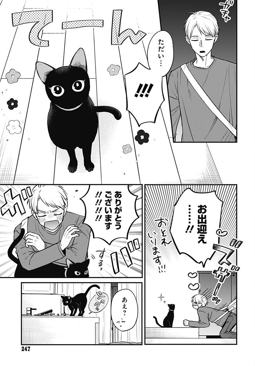 Mi-chan wa Kawaretai Chapter 3 page 25 - nihonkuni.com
