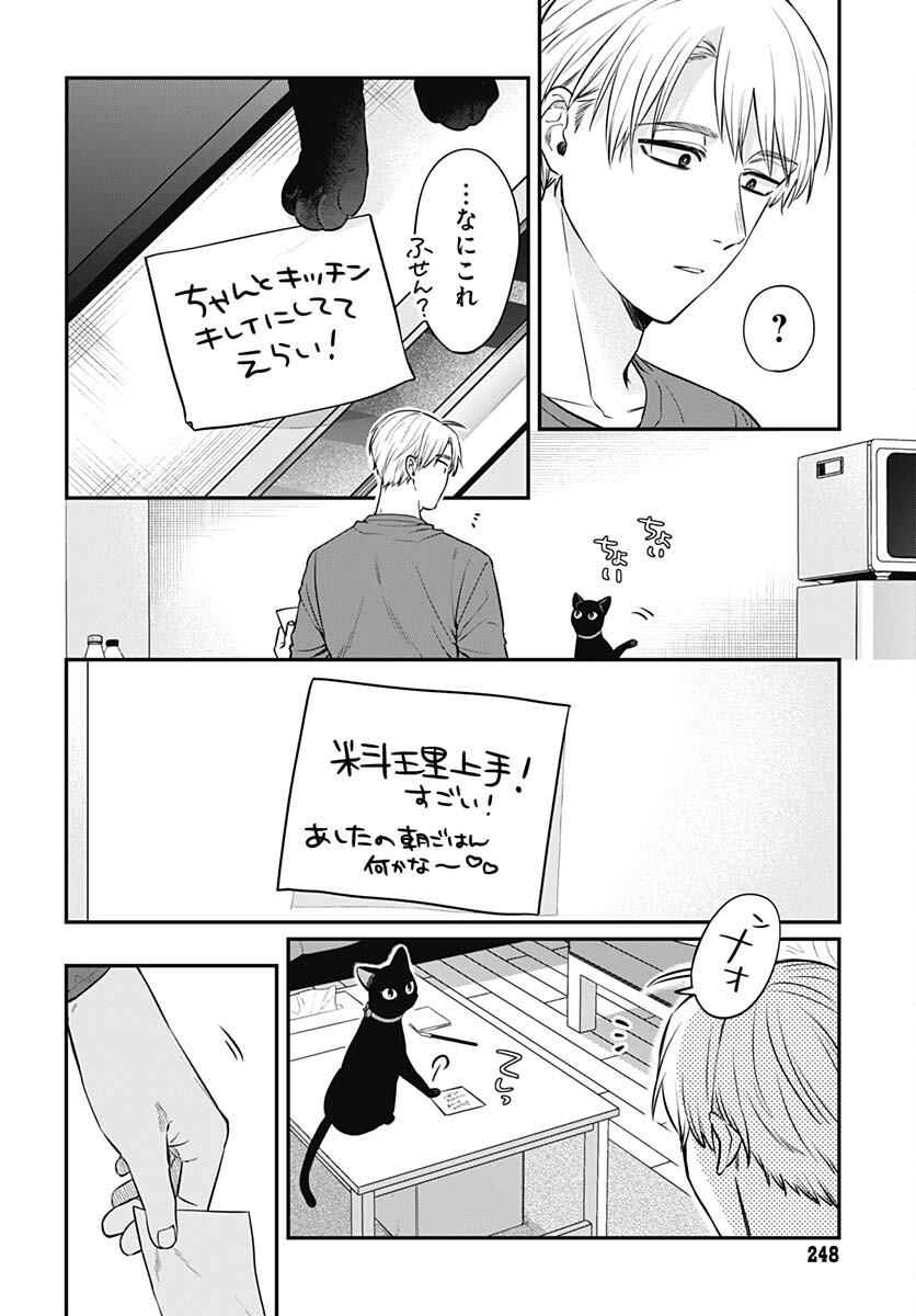 Mi-chan wa Kawaretai Chapter 3 page 26 - nihonkuni.com