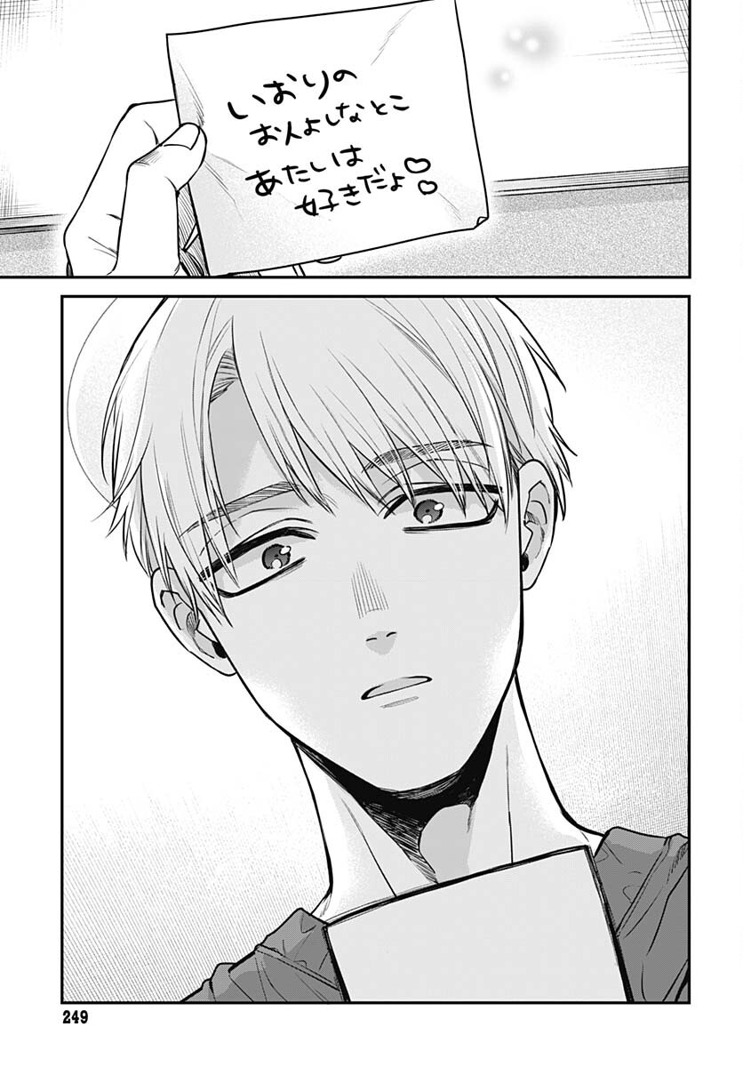 Mi-chan wa Kawaretai Chapter 3 page 27 - nihonkuni.com