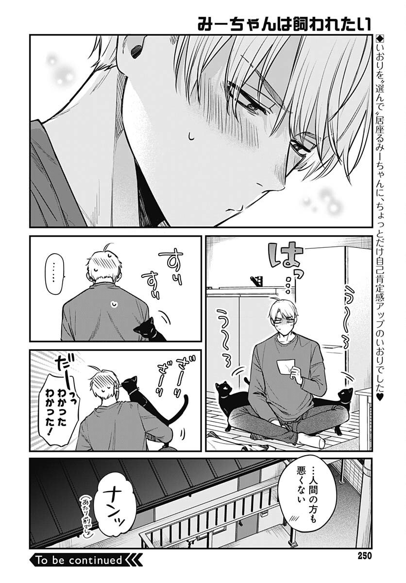 Mi-chan wa Kawaretai Chapter 3 page 28 - nihonkuni.com