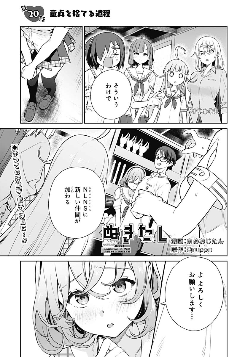 Nukitashi: Nukige Mitai na Shima ni Sunderu Watashi wa Dou Surya Ii desu ka? Chapter 20 page 1 - nihonkuni.com
