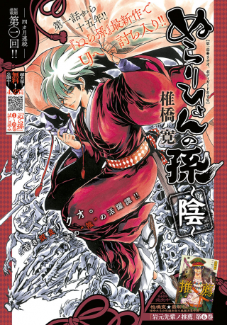 Nurarihyon no Mago - Kage
