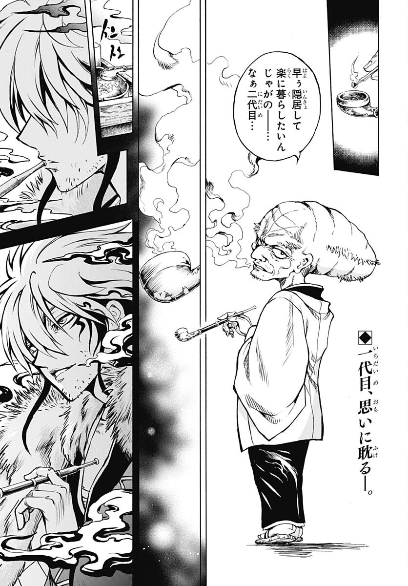Nurarihyon no Mago - Kage Chapter 1 page 2 - nihonkuni.com