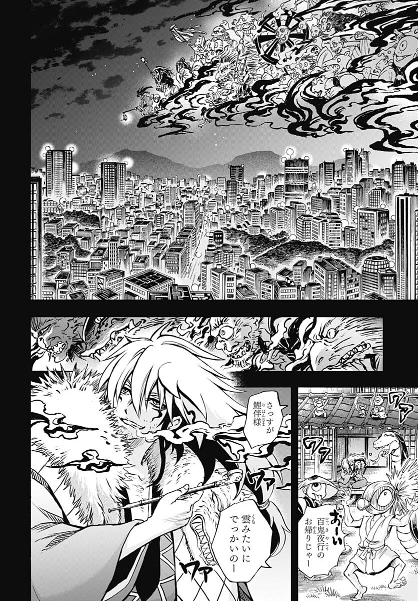 Nurarihyon no Mago - Kage Chapter 1 page 5 - nihonkuni.com