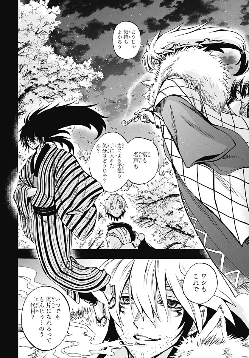 Nurarihyon no Mago - Kage Chapter 1 page 7 - nihonkuni.com
