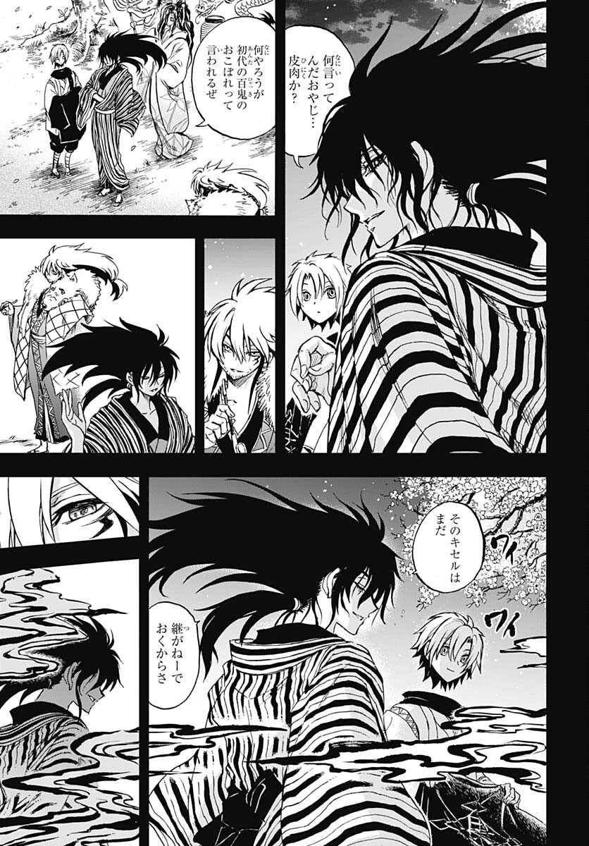 Nurarihyon no Mago - Kage Chapter 1 page 8 - nihonkuni.com