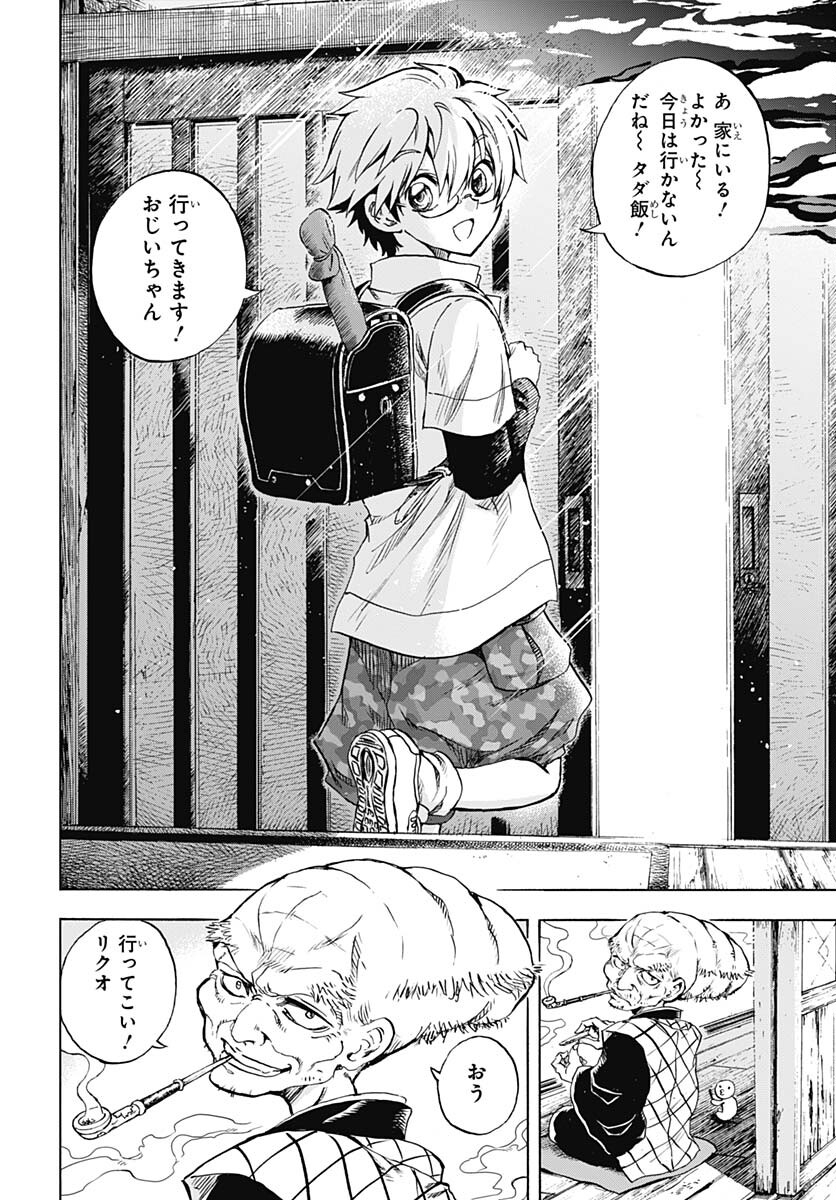 Nurarihyon no Mago - Kage Chapter 1 page 9 - nihonkuni.com
