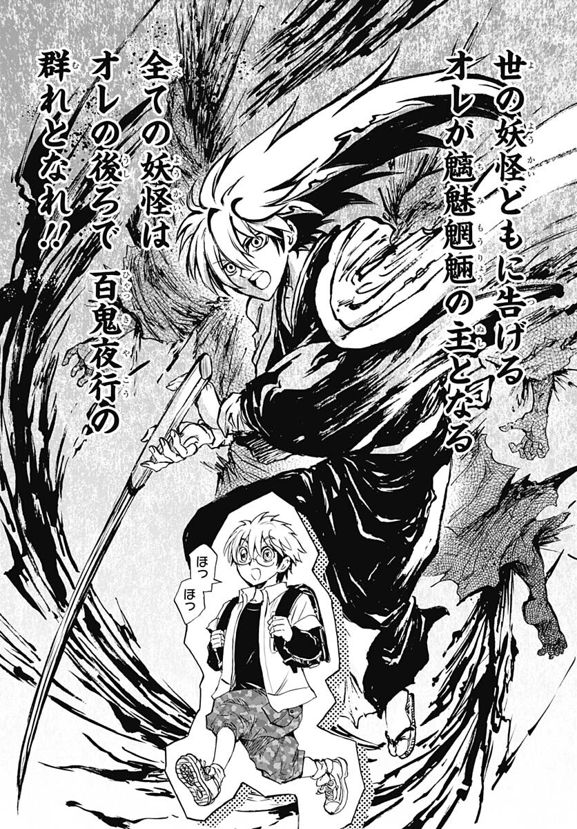 Nurarihyon no Mago - Kage Chapter 1 page 10 - nihonkuni.com