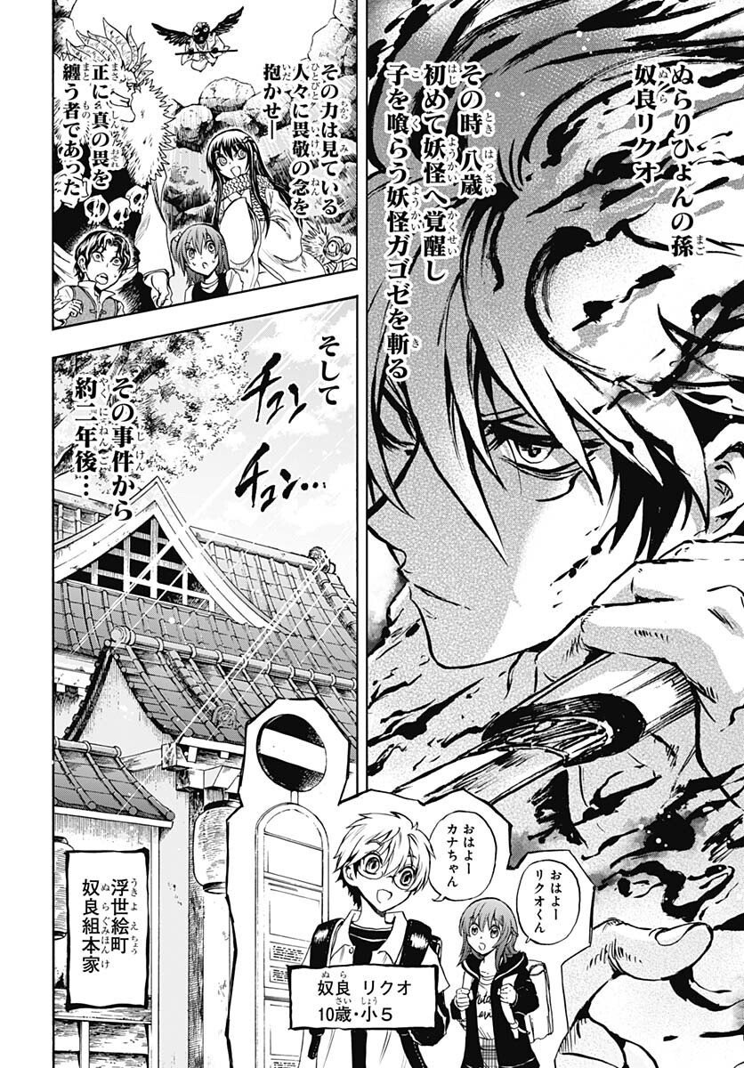 Nurarihyon no Mago - Kage Chapter 1 page 11 - nihonkuni.com