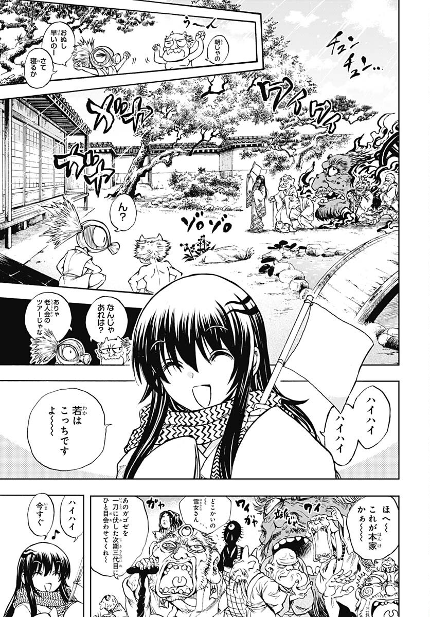 Nurarihyon no Mago - Kage Chapter 1 page 12 - nihonkuni.com