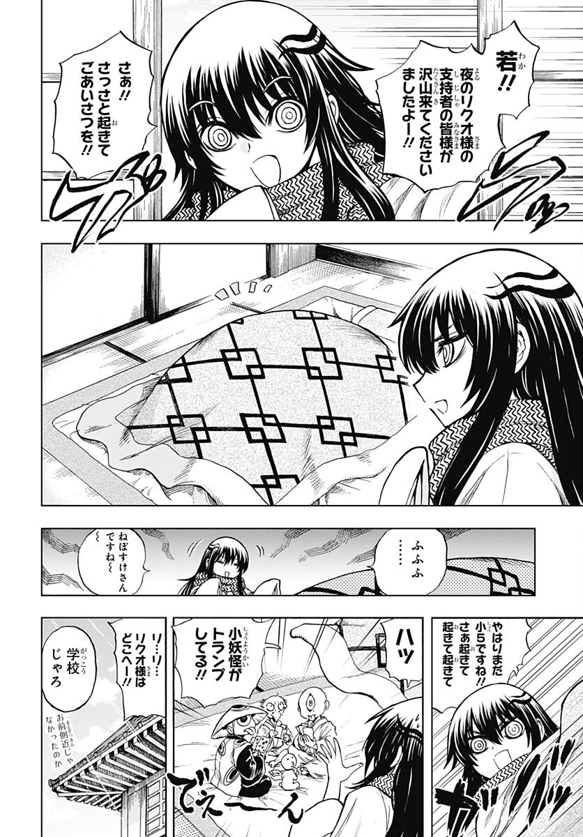 Nurarihyon no Mago - Kage Chapter 1 page 13 - nihonkuni.com