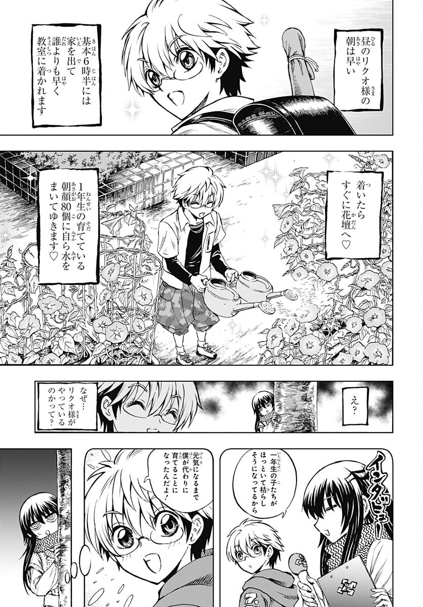 Nurarihyon no Mago - Kage Chapter 1 page 14 - nihonkuni.com