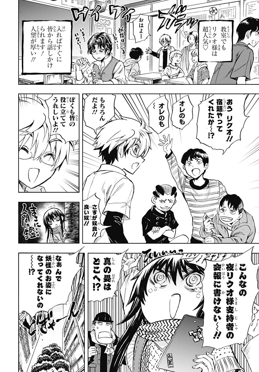 Nurarihyon no Mago - Kage Chapter 1 page 15 - nihonkuni.com