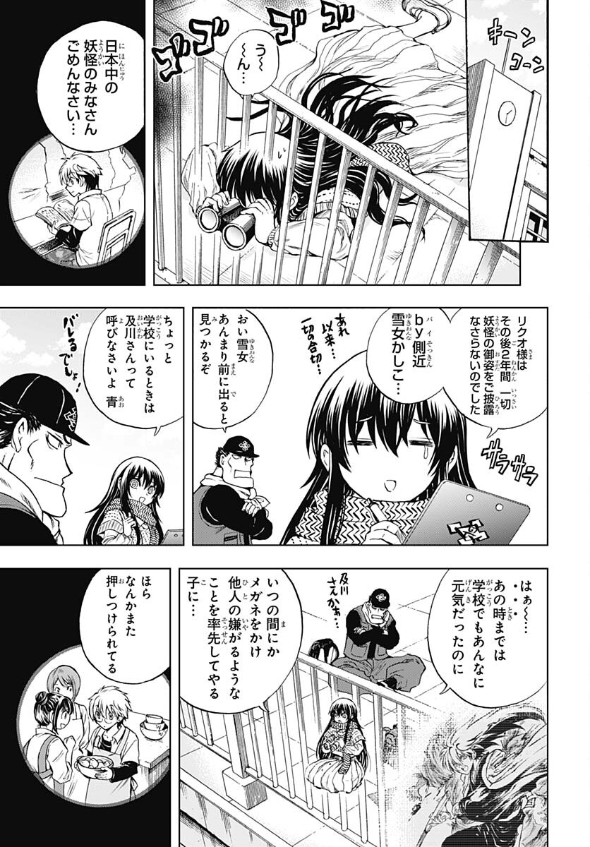 Nurarihyon no Mago - Kage Chapter 1 page 16 - nihonkuni.com