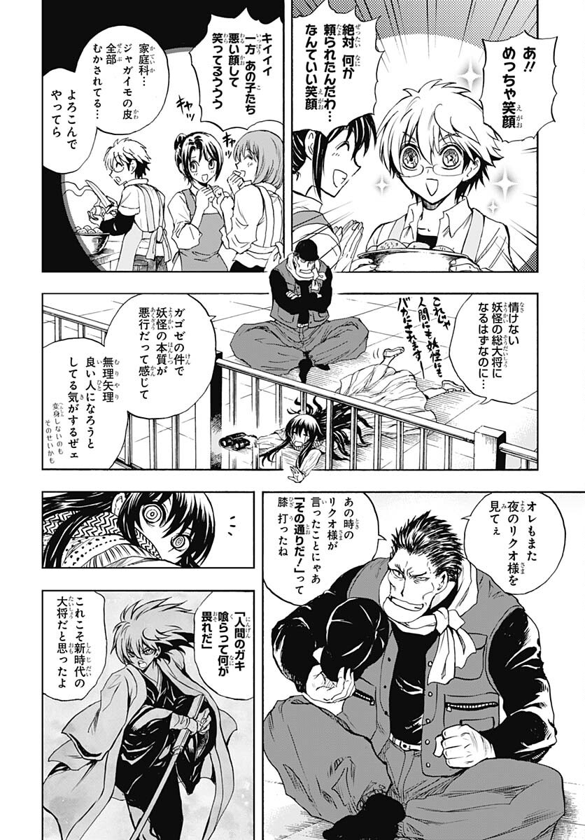 Nurarihyon no Mago - Kage Chapter 1 page 17 - nihonkuni.com