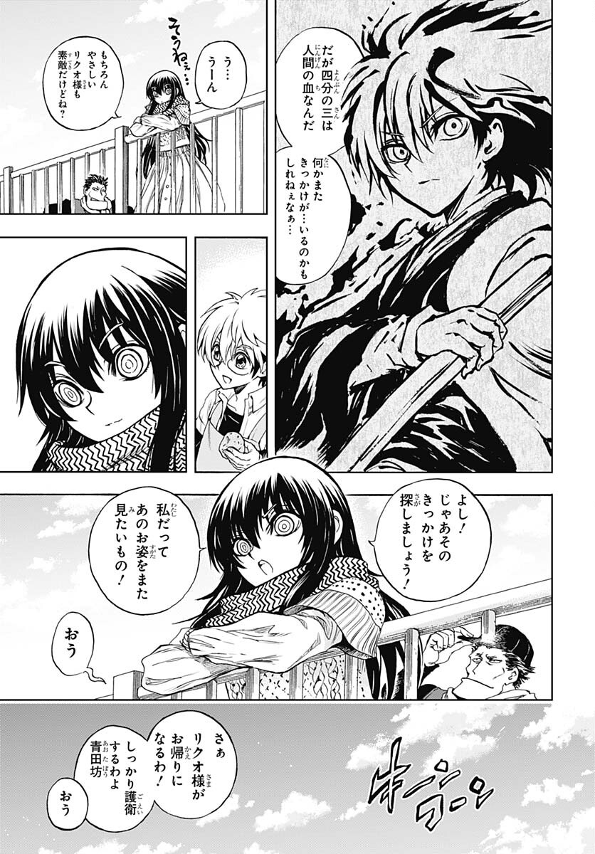 Nurarihyon no Mago - Kage Chapter 1 page 18 - nihonkuni.com