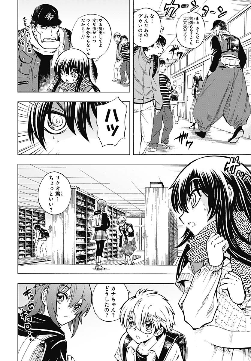 Nurarihyon no Mago - Kage Chapter 1 page 19 - nihonkuni.com