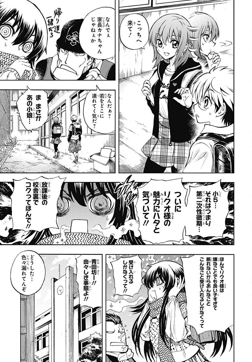 Nurarihyon no Mago - Kage Chapter 1 page 20 - nihonkuni.com
