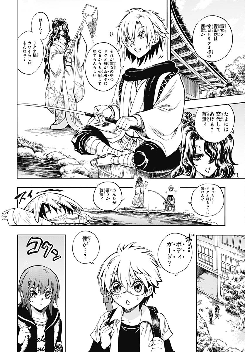 Nurarihyon no Mago - Kage Chapter 1 page 21 - nihonkuni.com