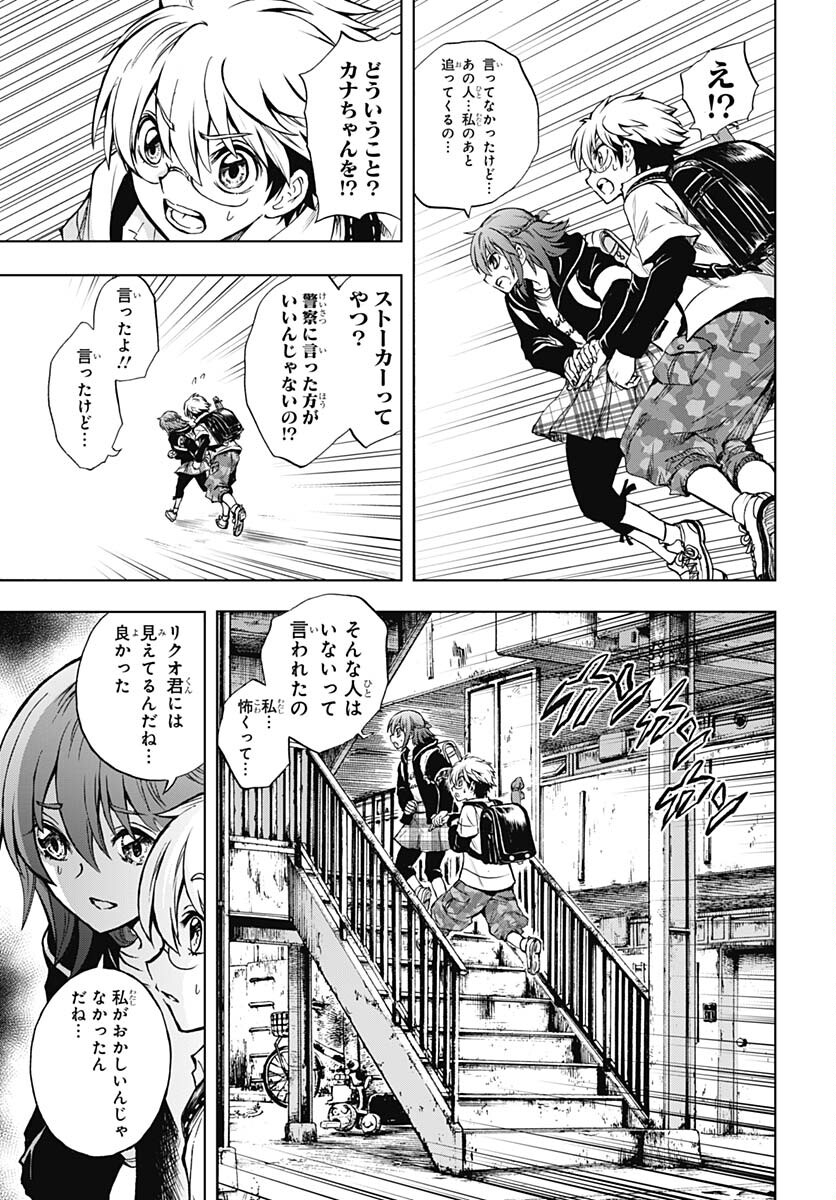 Nurarihyon no Mago - Kage Chapter 1 page 26 - nihonkuni.com