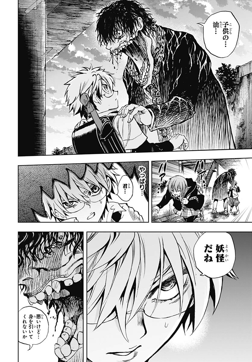 Nurarihyon no Mago - Kage Chapter 1 page 31 - nihonkuni.com
