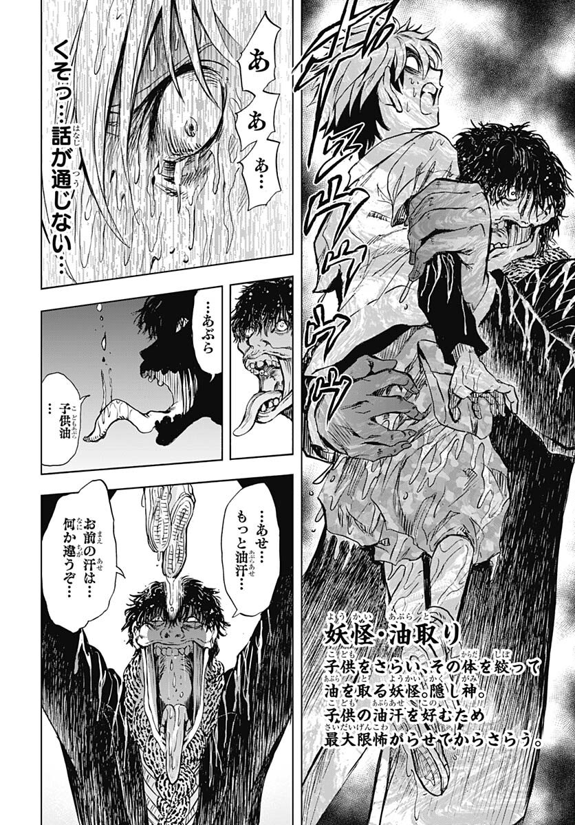 Nurarihyon no Mago - Kage Chapter 1 page 33 - nihonkuni.com