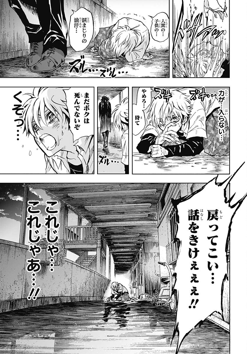 Nurarihyon no Mago - Kage Chapter 1 page 34 - nihonkuni.com