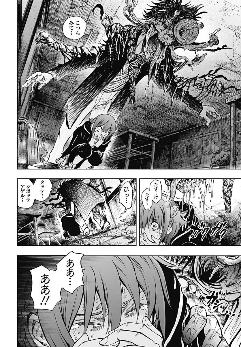 Nurarihyon no Mago - Kage Chapter 1 page 37 - nihonkuni.com