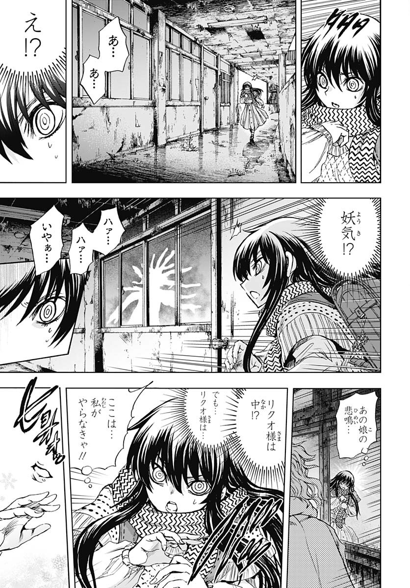 Nurarihyon no Mago - Kage Chapter 1 page 38 - nihonkuni.com