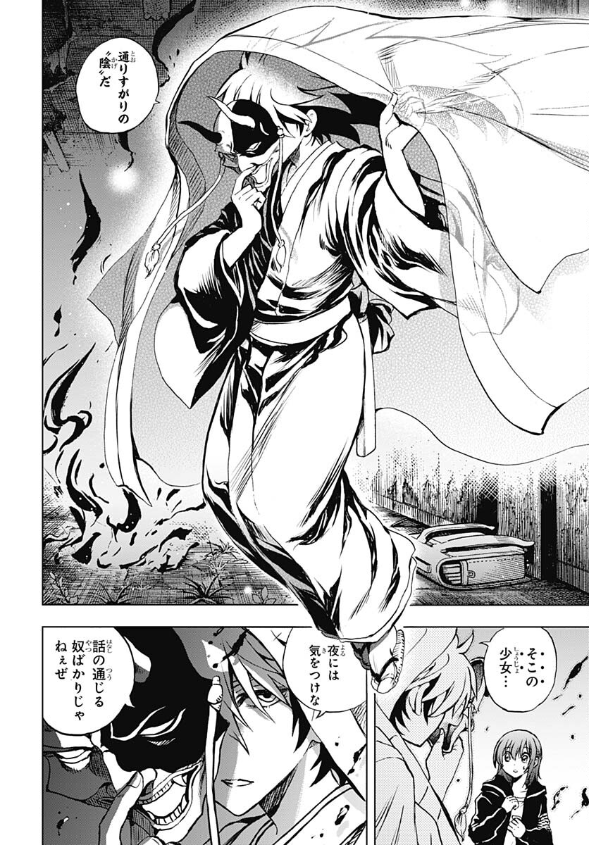 Nurarihyon no Mago - Kage Chapter 1 page 45 - nihonkuni.com