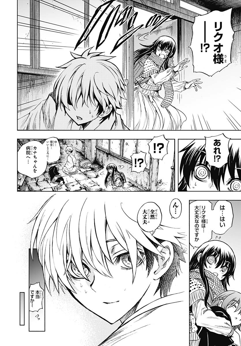 Nurarihyon no Mago - Kage Chapter 1 page 47 - nihonkuni.com