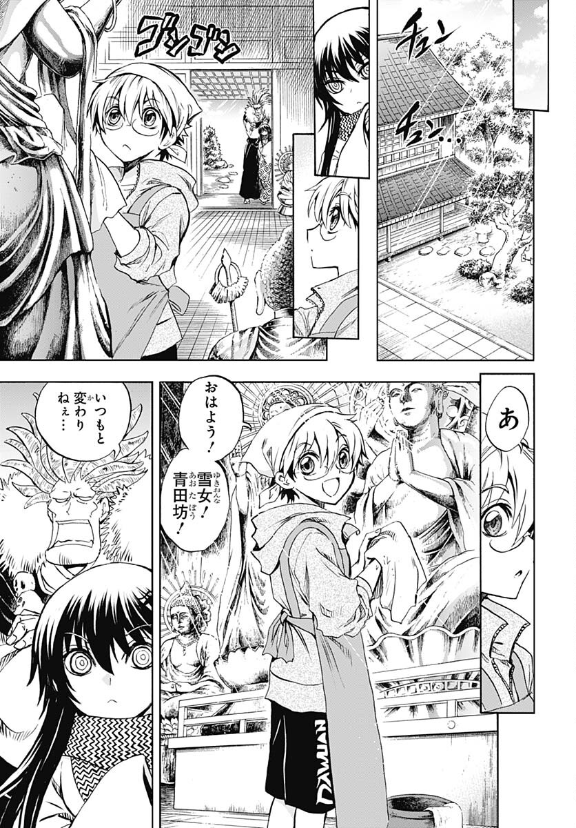 Nurarihyon no Mago - Kage Chapter 1 page 48 - nihonkuni.com