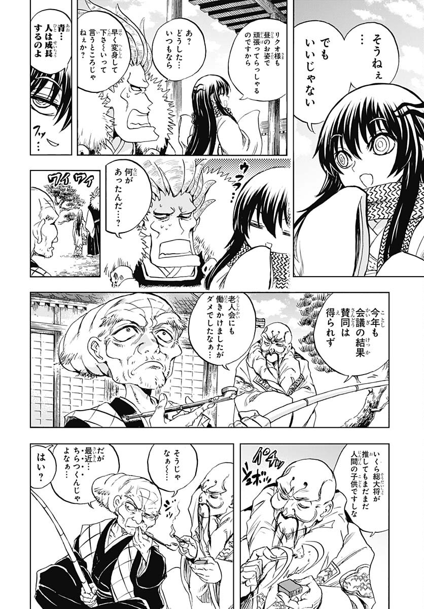 Nurarihyon no Mago - Kage Chapter 1 page 49 - nihonkuni.com