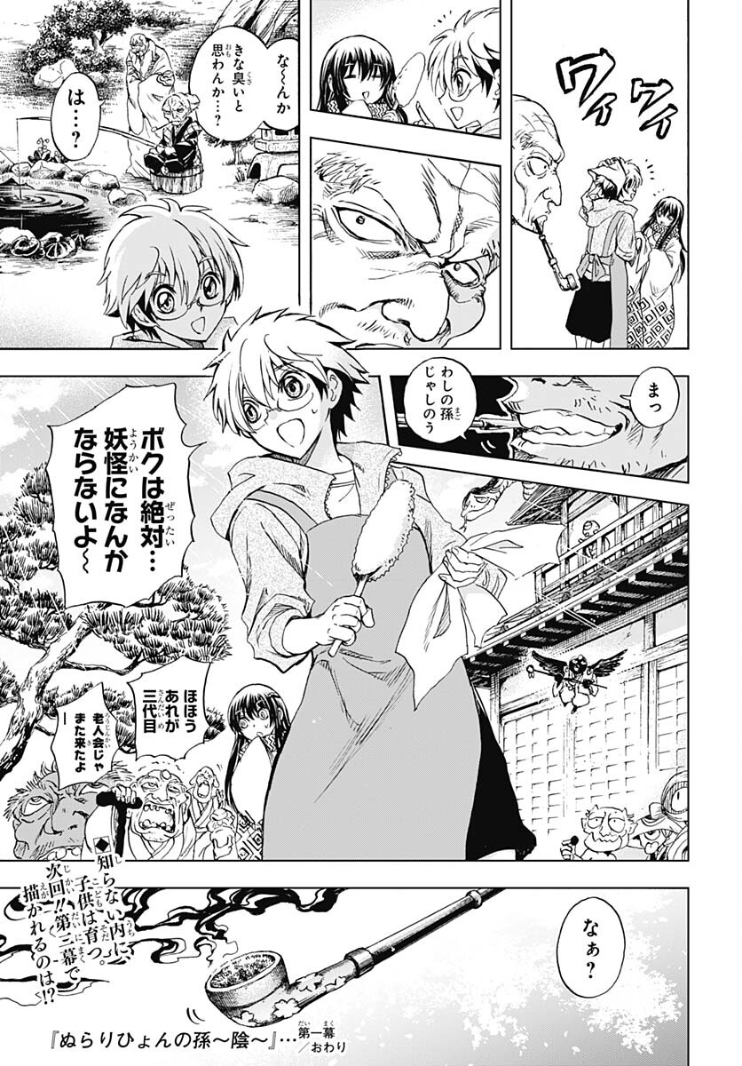 Nurarihyon no Mago - Kage Chapter 1 page 50 - nihonkuni.com