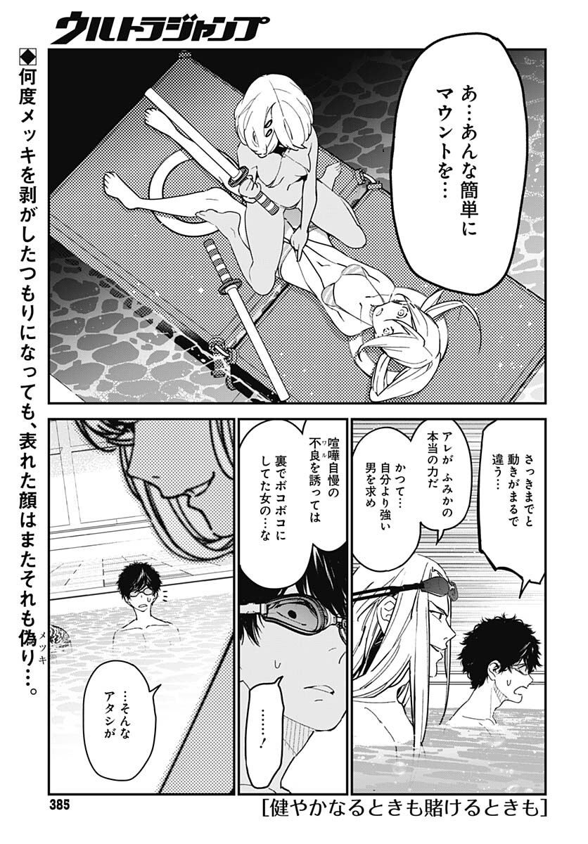 Sukoyaka naru Toki mo Kakeru Toki mo Chapter 11 page 1 - nihonkuni.com