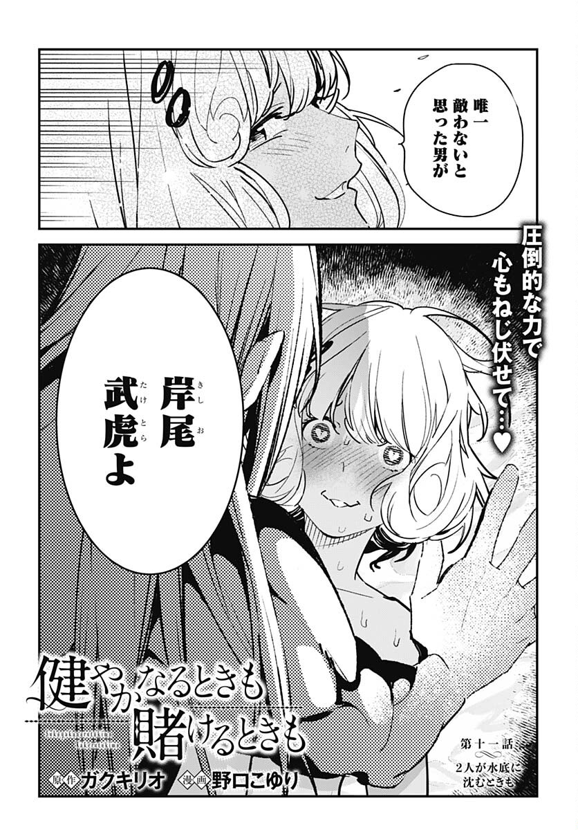 Sukoyaka naru Toki mo Kakeru Toki mo Chapter 11 page 2 - nihonkuni.com