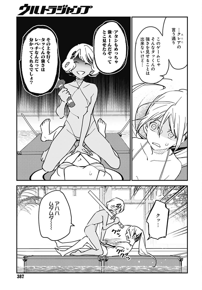 Sukoyaka naru Toki mo Kakeru Toki mo Chapter 11 page 3 - nihonkuni.com