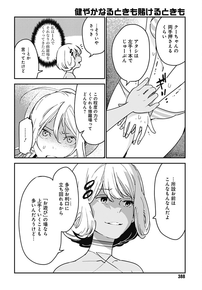 Sukoyaka naru Toki mo Kakeru Toki mo Chapter 11 page 4 - nihonkuni.com