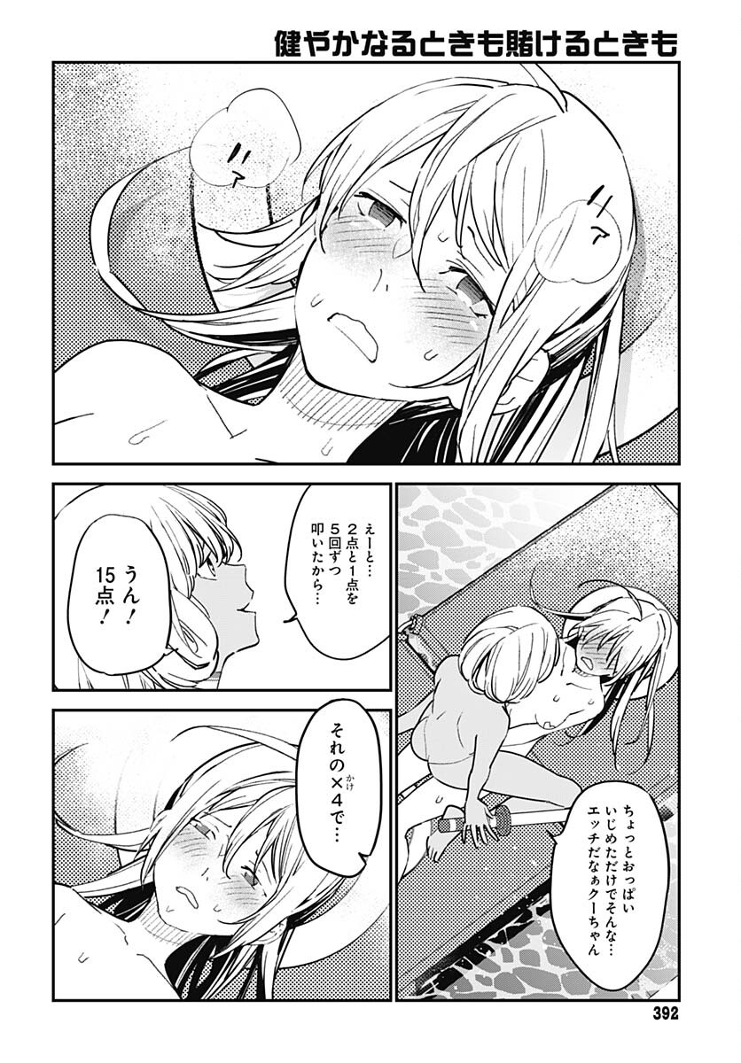 Sukoyaka naru Toki mo Kakeru Toki mo Chapter 11 page 8 - nihonkuni.com