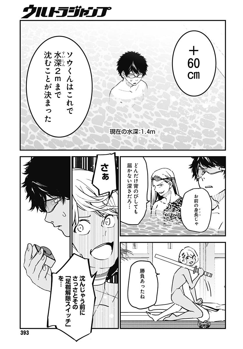 Sukoyaka naru Toki mo Kakeru Toki mo Chapter 11 page 9 - nihonkuni.com